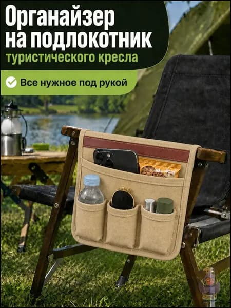 Органайзер для туристического стола