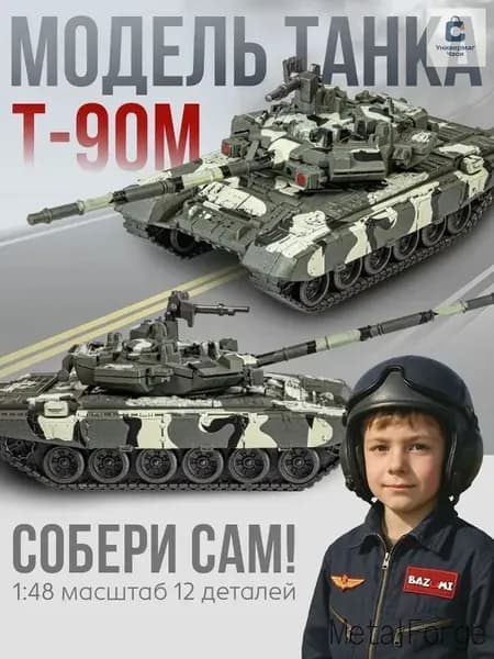 Сборная модель танка / конструктор
