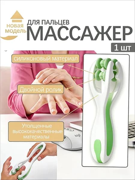 Силиконовый двойной роликовый массажер для пальцев, зеленый, 1 шт