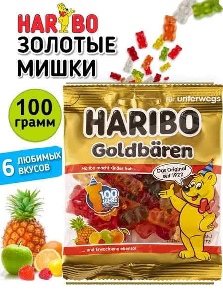 Мармелад жевательный Haribo Золотые Жевательные Мишки (Goldbears) Германия 100 гр.