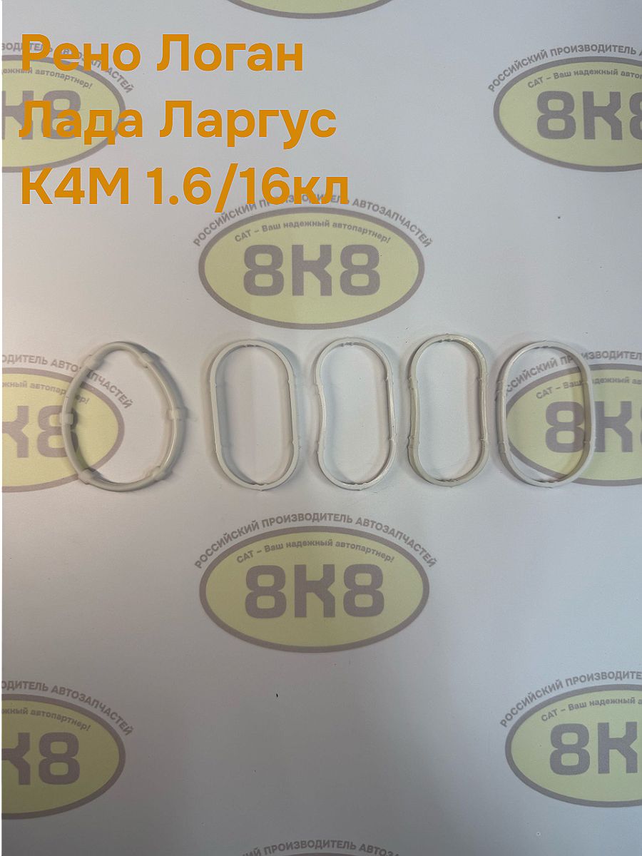 Прокладки впускного коллектора К4М 1.6/16кл