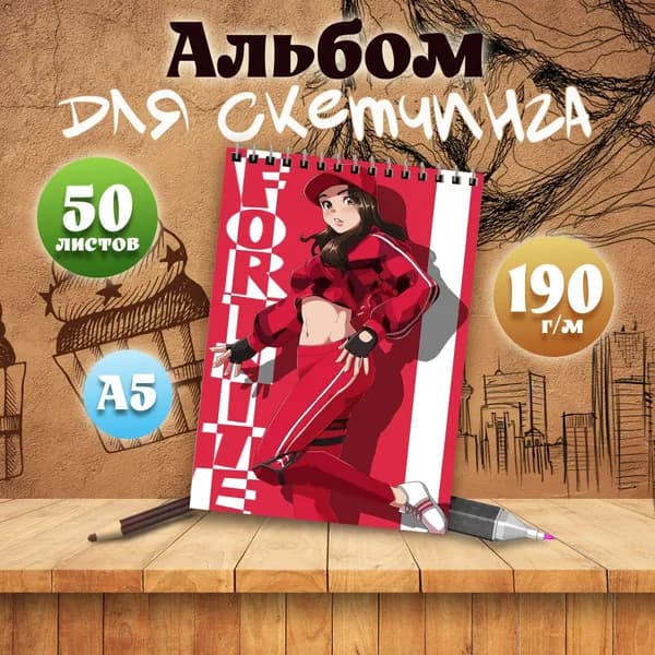 Альбом для скетчинга компьютерная игра Fortnite