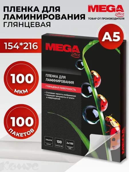Пленка для ламинирования ProMega Office, А5, 154x216 мм, 100 мкм, 100 штук в упаковке, глянцевая