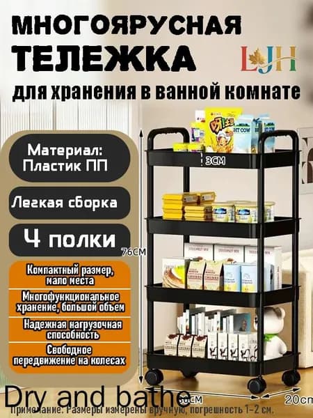 Этажерка, 4 секц., Пластик, 30х20х76 см