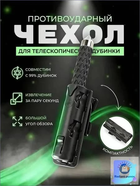 Держатель дубинки