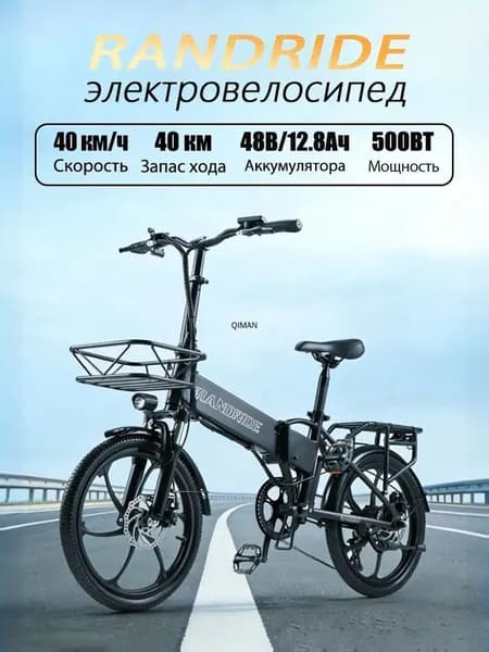 RANDRIDE Электровелосипед, 500 Вт