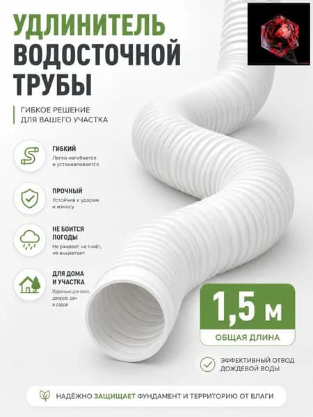 Гибкий удлинитель водостока 80/100 мм (белый), раздвижная дренажная труба 50-150 см для отвода ливневых вод