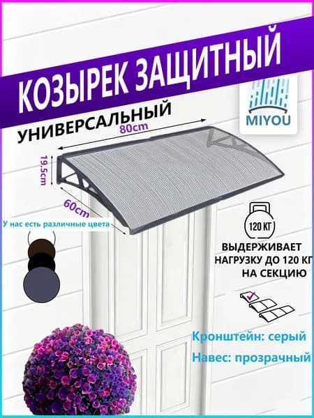 Навес для крыльца, подходит для дверей/окон, серый кронштейн, прозрачная поликарбонатная панель, 60*80 см