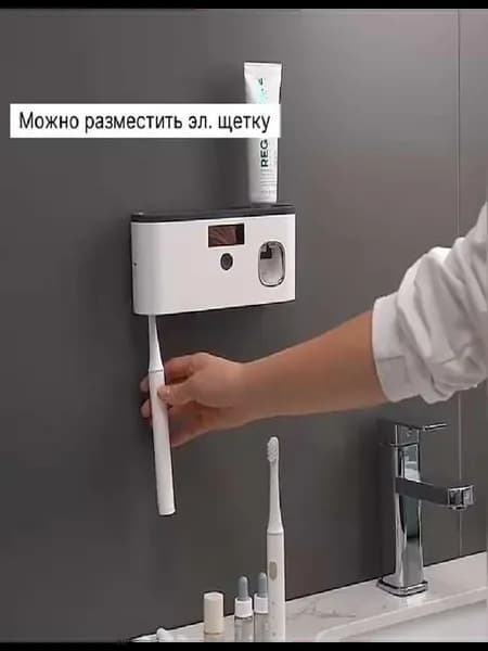 Держатель для щеток с УФ-стерилизатором и диспенсером - для
