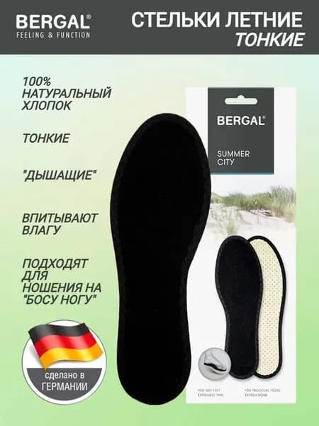 Стельки для обуви летние дышащие тонкие хлопок