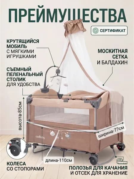 Манеж кроватка для новорожденного приставная колыбель 5в1