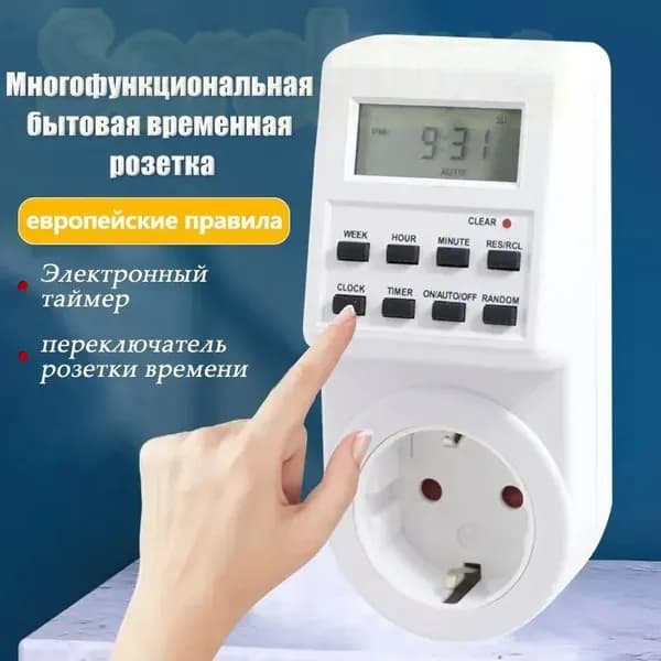 Таймер - розетка, электронный. Новейшая модификация. Цифровой контроллер для лампы, для фитолампы, подсветки рассады и растений.