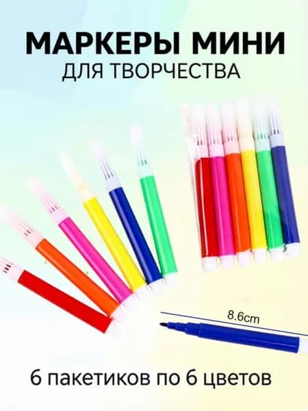 Набор маркеров, 6 шт.