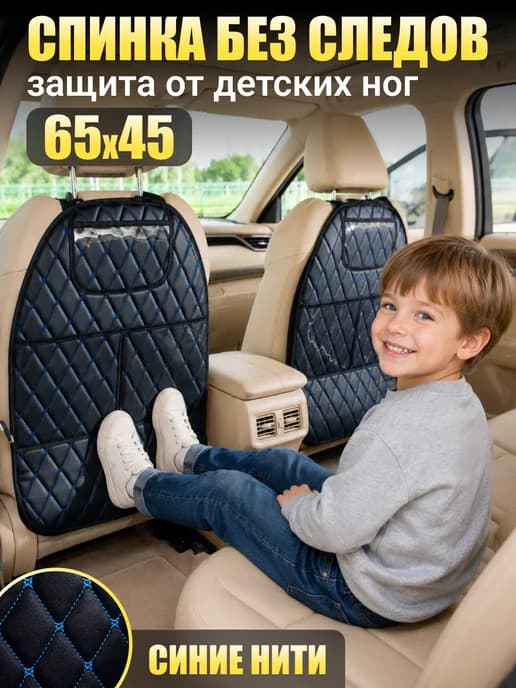 Накидка на сиденье автомобиля от детских ног с карманами