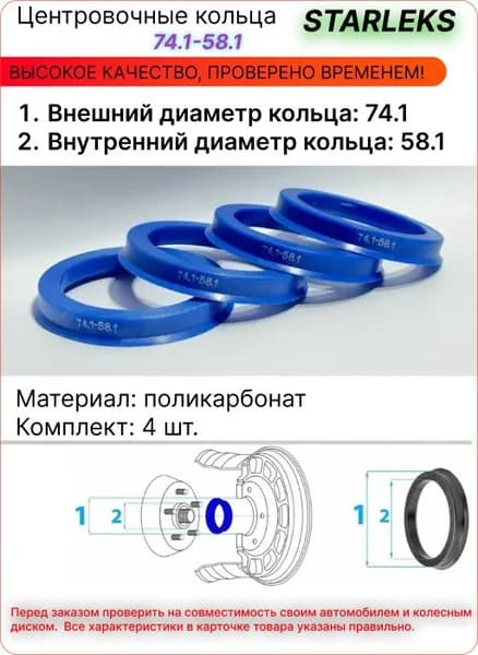 Центровочные кольца для литых дисков 74,1