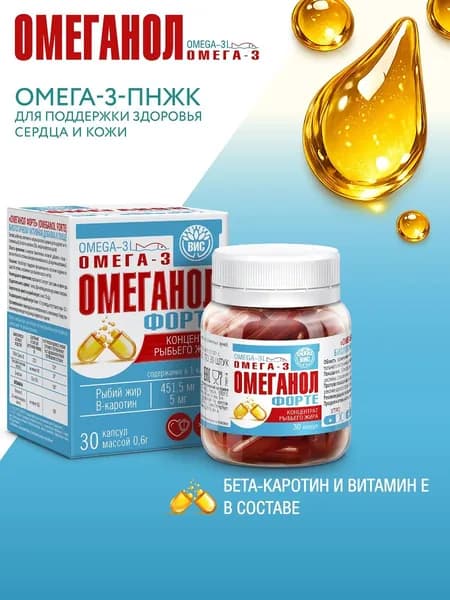 Омеганол Форте с Омега 3, капсулы 0,6г N30