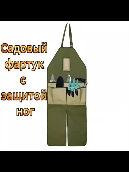 Садовый фартук с карманами для обрезки и сбора урожая