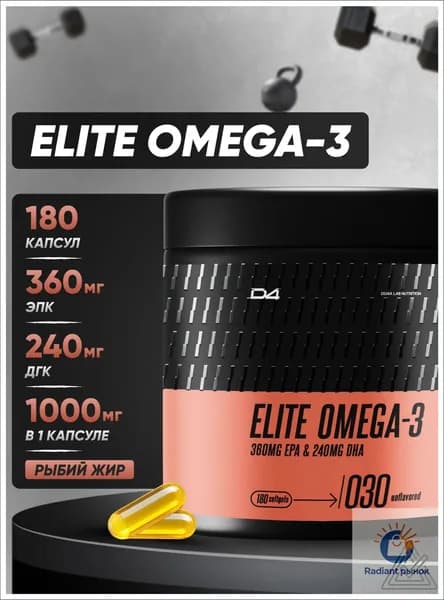 Омега 3 капсулы рыбий жир 180 шт 1000 мг (360 ЭПК и 240 ДГК) Elite Omega 3