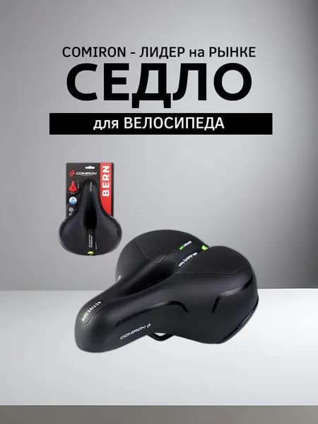 Седло для велосипеда комфортное 255x210 мм, Технологии: ED, Эластомер, Верх: PU с пресс. принтом, Цвет: Чёрный Жёлтый