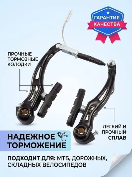 Тормоз V-brake для велосипеда задний