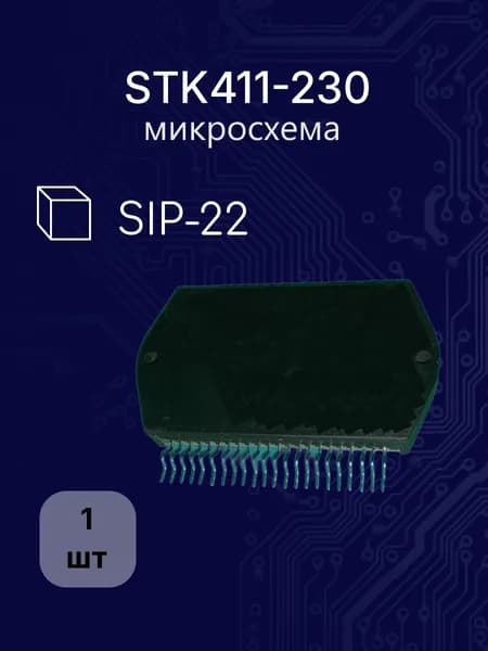 STK411-230 sip-22 микросхема