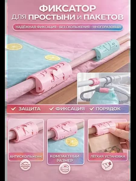 Держатель для простыни набор 6 шт