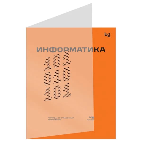 Тетрадь предметная 48л. BG "Перфокарта" - Информатика, пластиковая обложка (ТПск48_пл 63810)