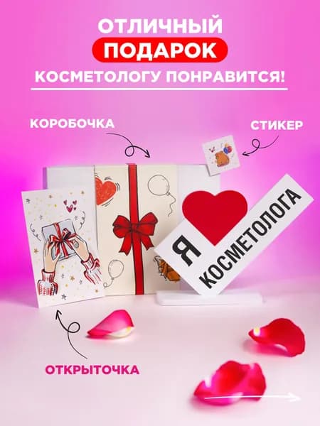 Подарок сувенир, мини стела с надписью я косметолога