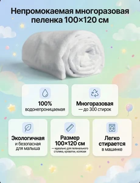 Многоразовая непромокаемая детская пеленка