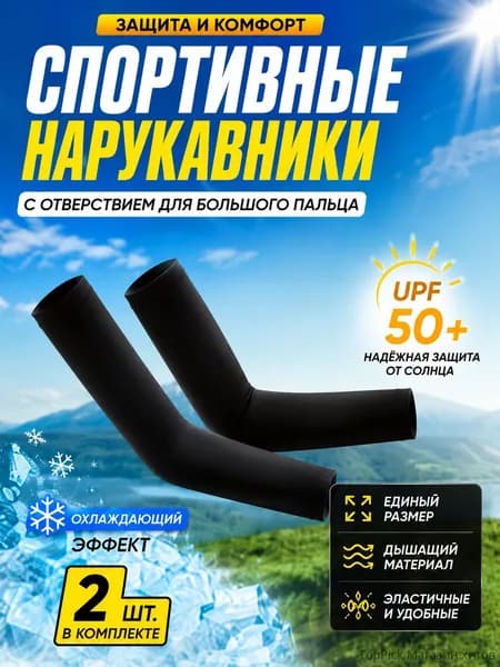 Спортивный компрессионный нарукавник, размер: 37-42