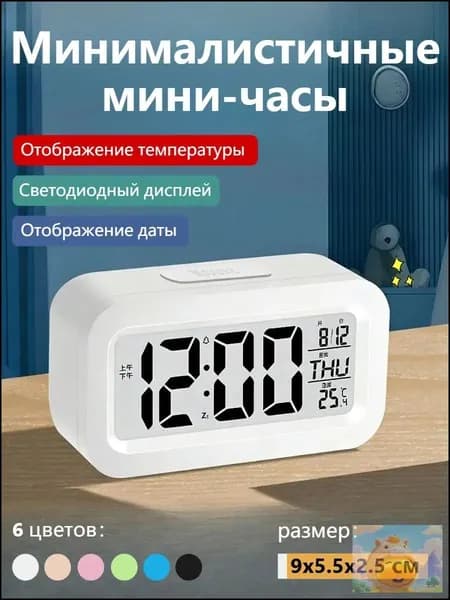 Настольные часы Электронные 1 шт