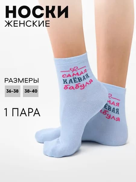 Носки AMICHEVOLE BERCHELLI женские семейные носки, 1 пара
