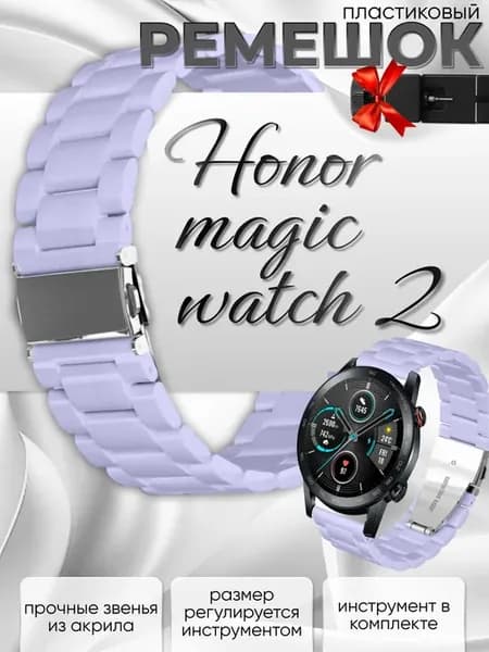 Honor magic watch 2 46mm ремешок пластиковый