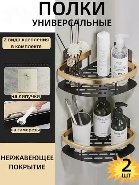 Полка для ванной без сверления прямая 2шт