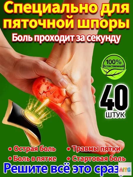 40 штук,пластырь от пяточной шпоры усиленный,пластырь для стоп,шпора пяточная лечение