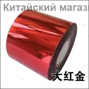 Фольга цветная