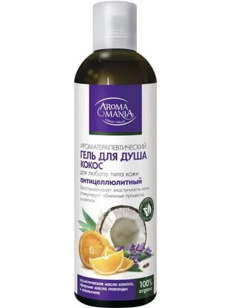 AROMA MANIA Гель для душа КОКОС антицеллюлитный, 250мл