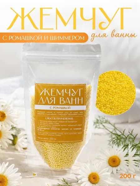 Жемчуг для ванны с шиммером