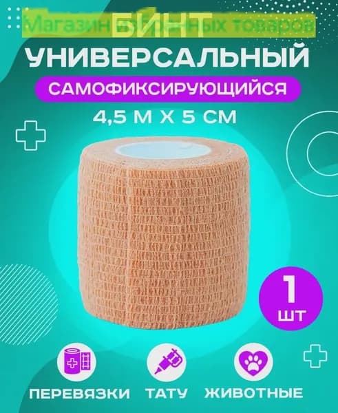 Бинт бандажный