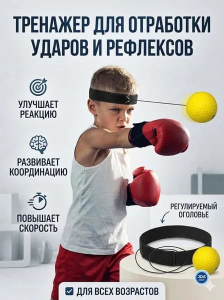 Тренажер для развития реакции Тренировочный мяч для бокса