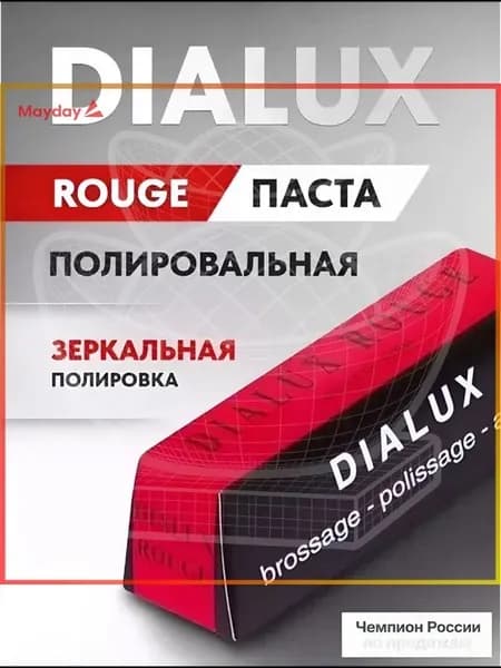 Полировальная паста Dialux (красный)