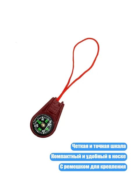 Портативный компас, красный