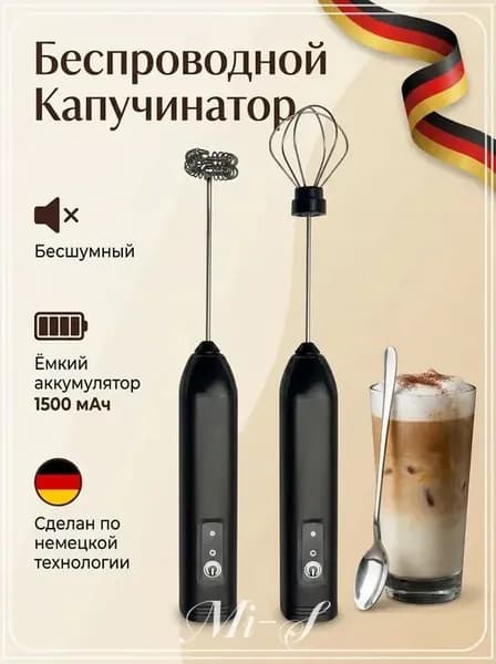 Капучинатор и вспениватель для молока электрический c аккумулятором