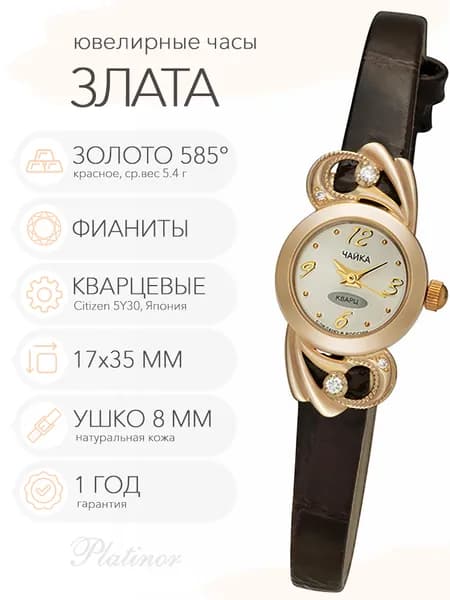 Женские золотые часы Чайка Злата, арт. 44150-256.212