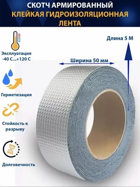 Герметизирующая лента самоклеющаяся, 5 см х 5 м, битумная, влагостойкая, для ремонта крыши, окон, труб и металла, универсальная уплотнительная лента