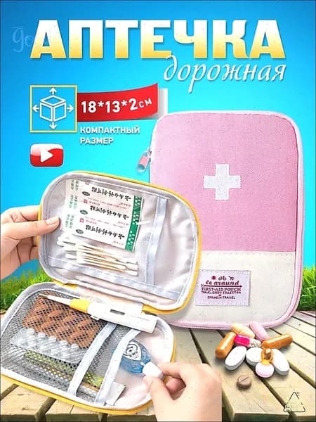 Походная аптечка