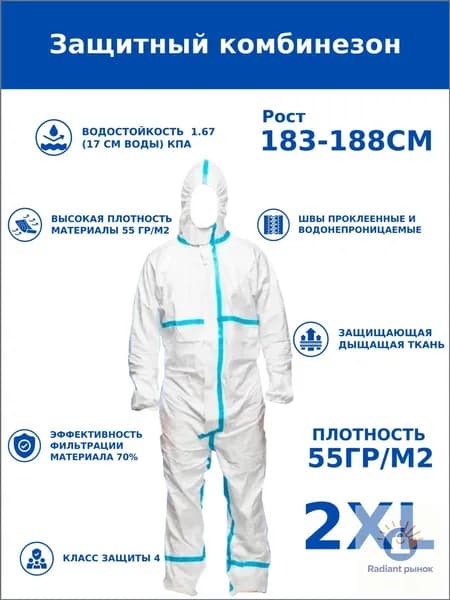 Одноразовый комбинезон защитный,костюм химзащитный для маляра,для пинбола, 55 гр, спецодежда