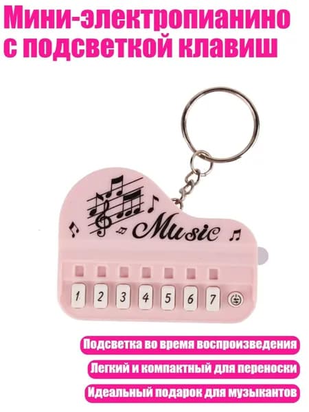 Мини-электропианино с подсветкой клавиш, Розовый