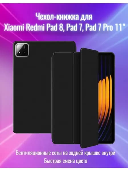 Чехол-книжка для Xiaomi Pad 8, Pad 7, 7 Pro,8 Pro