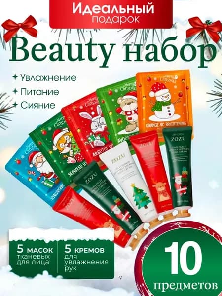 Новогодний набор крема + маски